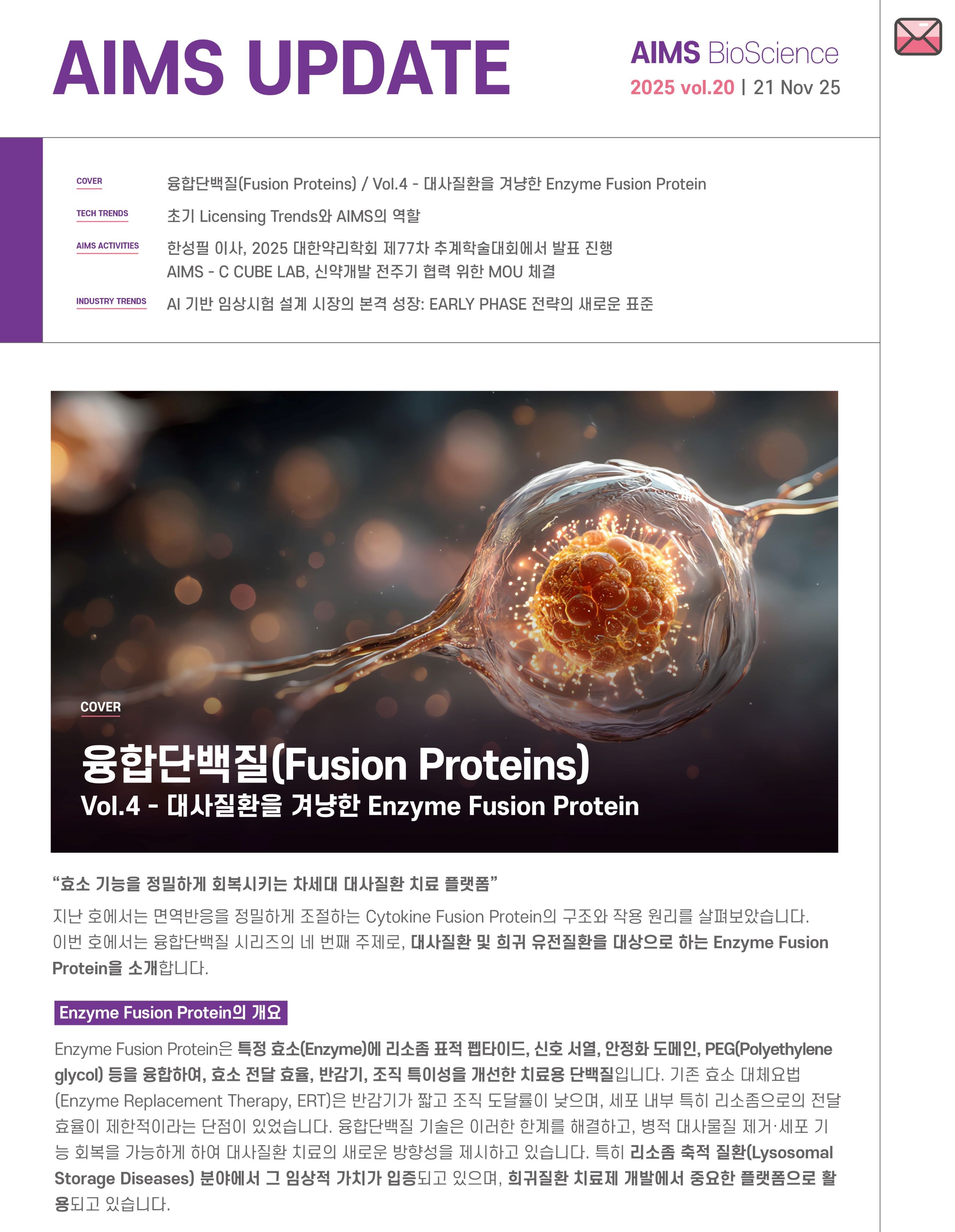 AIMS UPDATE 2025.11 vol.20